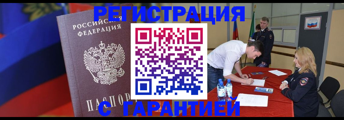 временная прописка в Лисках