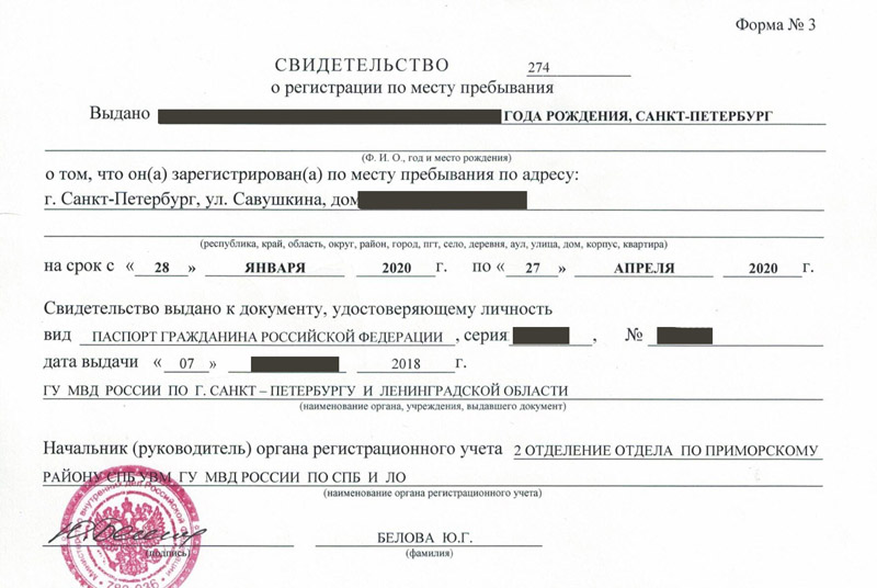 временная регистрация в Лисках